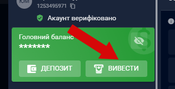 Кнопка вивести з Вбет