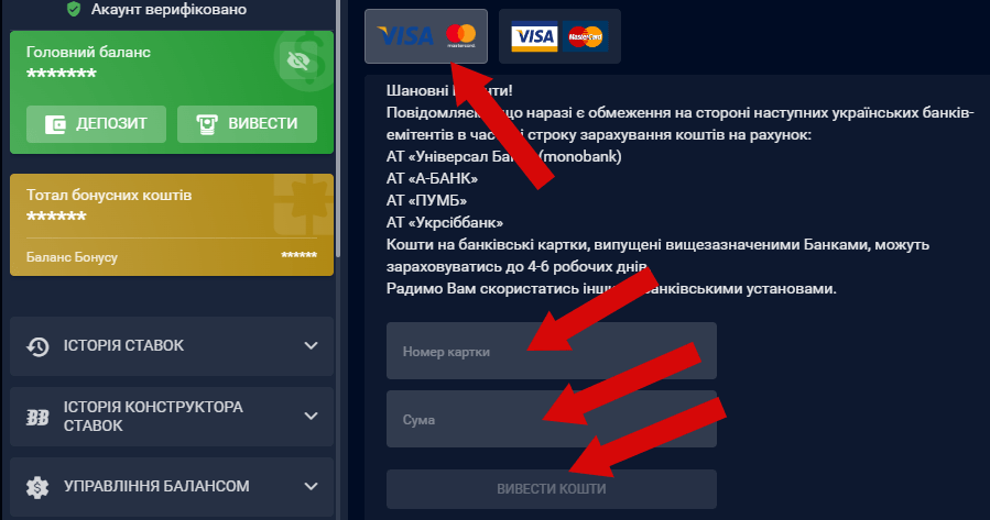 Форма виводу коштів з Вбет