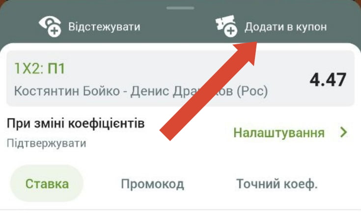 Кнопка для додавання в купон