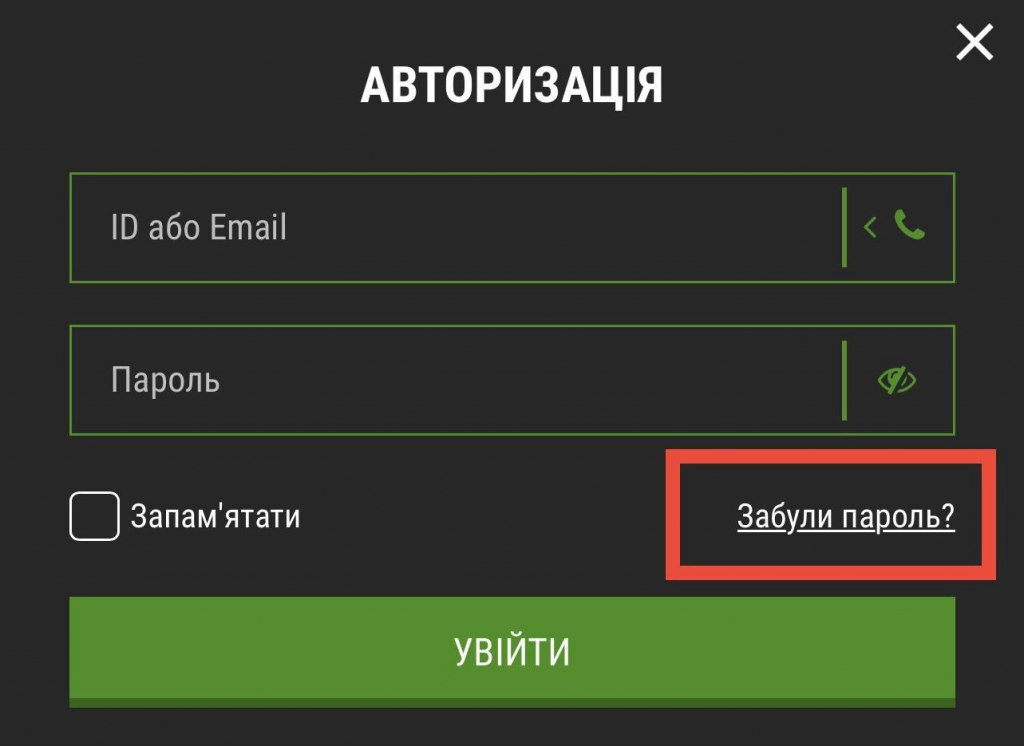 Кнопка відновлення пароля