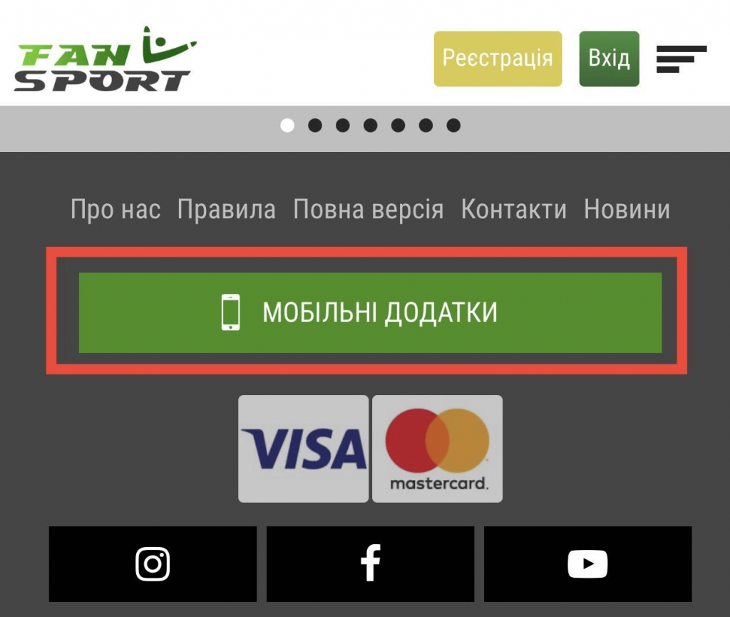 Кнопка на скачування мобільного додатка