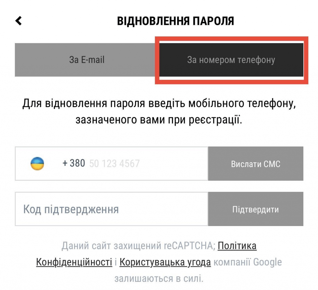 Відновлення облікового запису 
