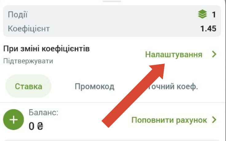 Налаштування купона