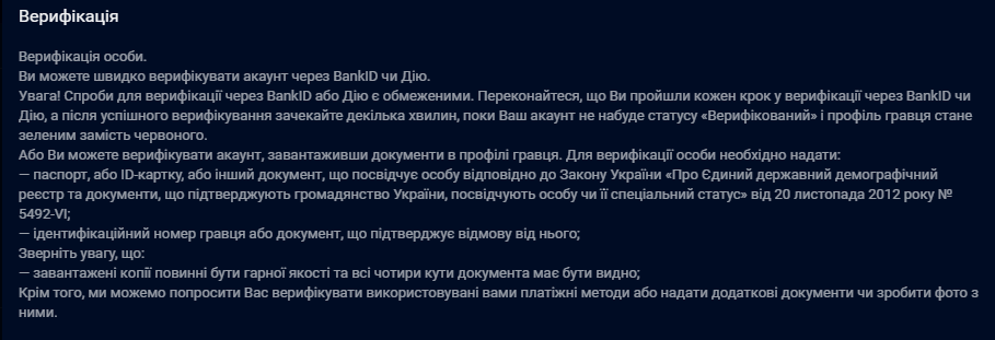 Правила верифікації Вбет