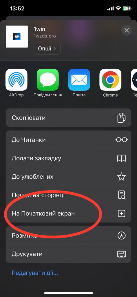 встановлення додатку 1Він через Safari