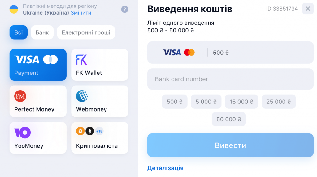 виведення коштів 1Він