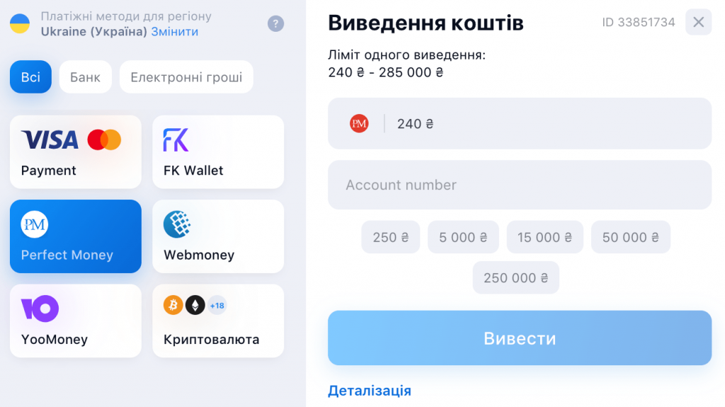 виведення коштів через Perfect Money