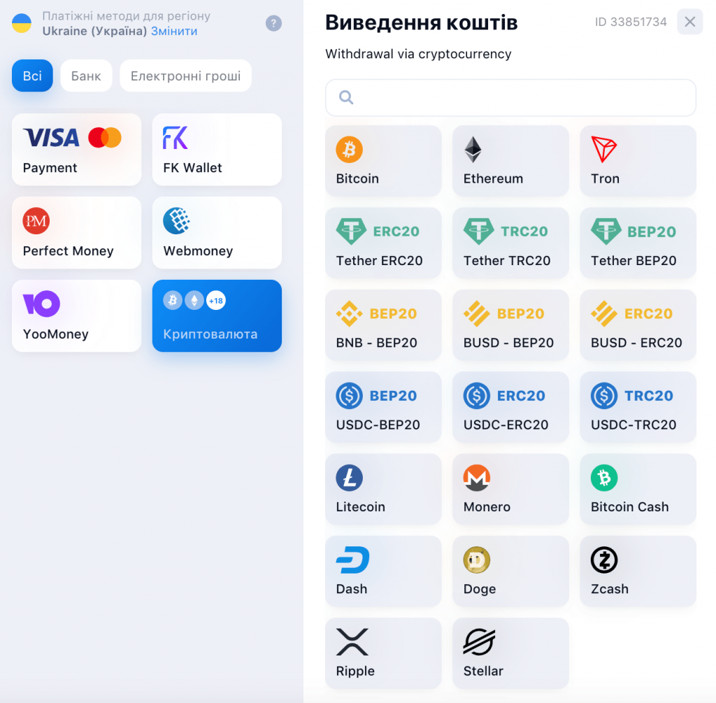 виведення коштів криптовалютою