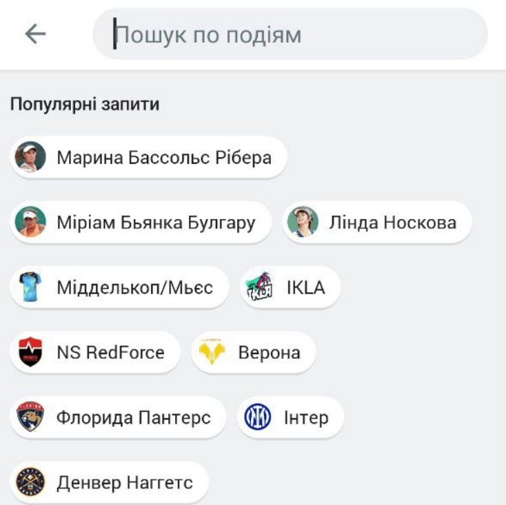 Пошук матча в Фан Спорт