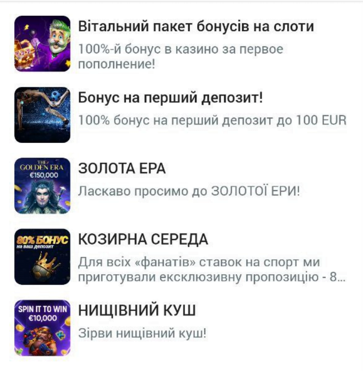 Бонуси Фан Спорт