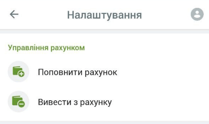 Вивести з рахунку Фан Спорт