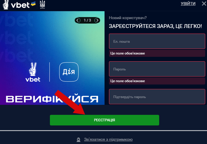 Форма реєстрації Вбет