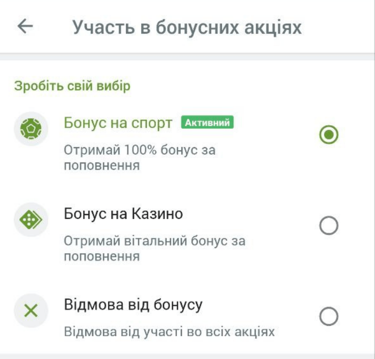 Бонус на спорт Фан Спорт