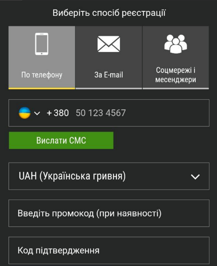 Реєстрація в Фан Спорт