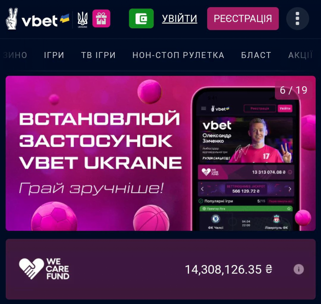 Меню Встановлюй застосунок Vbet Ukraine