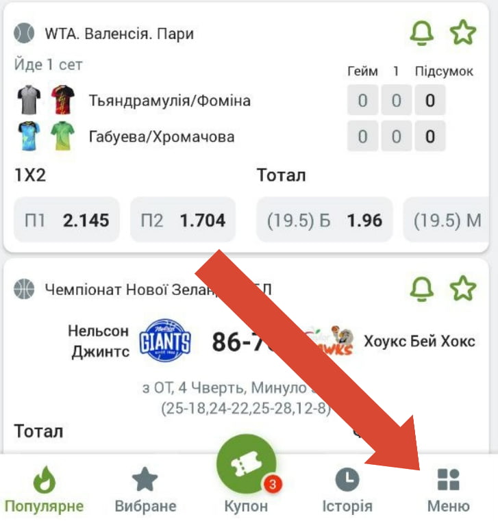 Меню Фан Спорт