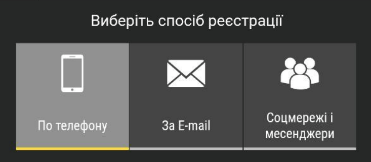 Способи реєстрація Fansport