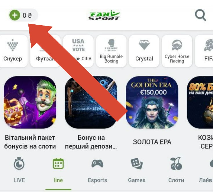 Депозит в Фан Спорт