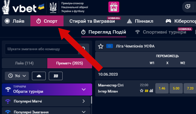 Розділ спорт Вбет