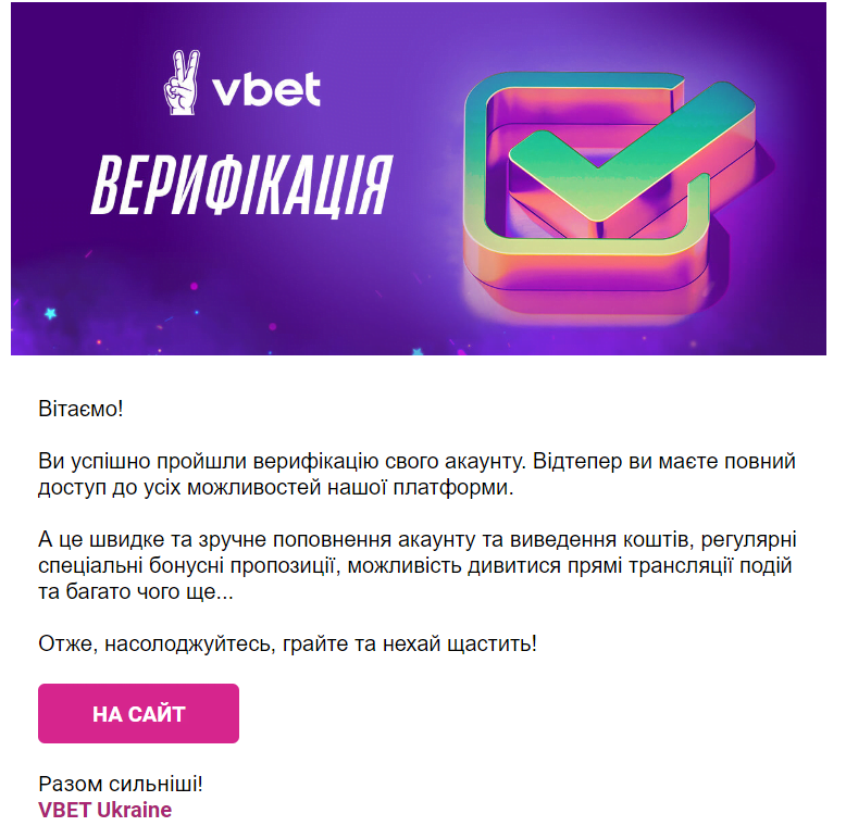 успішна верифікація вбет