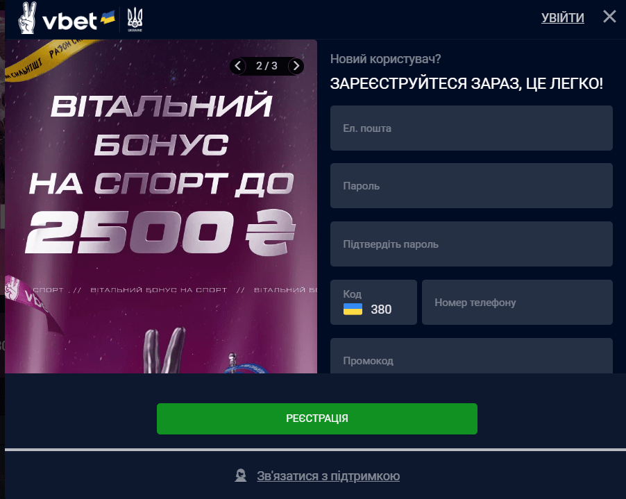 форма реєстрації вбет