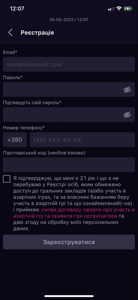 форма реєстрації в додатку вбет