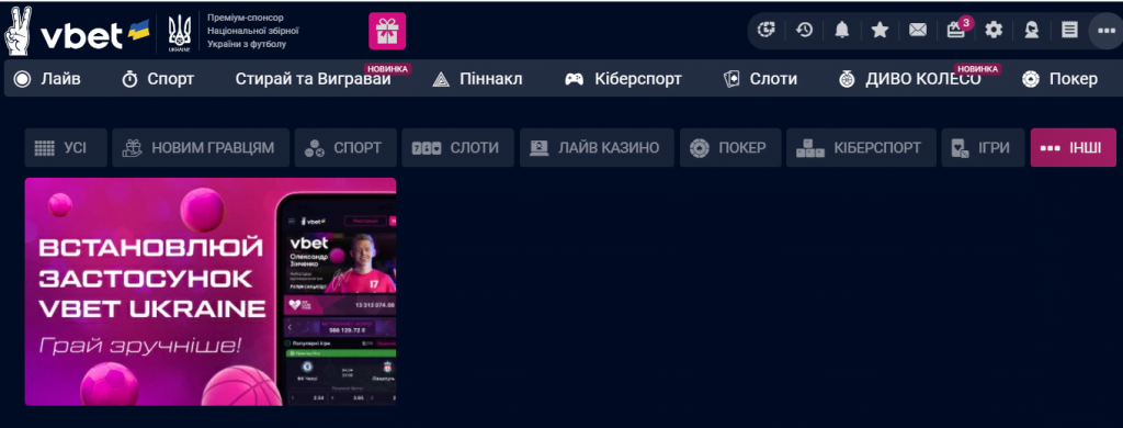 додаток вбет для завантаження