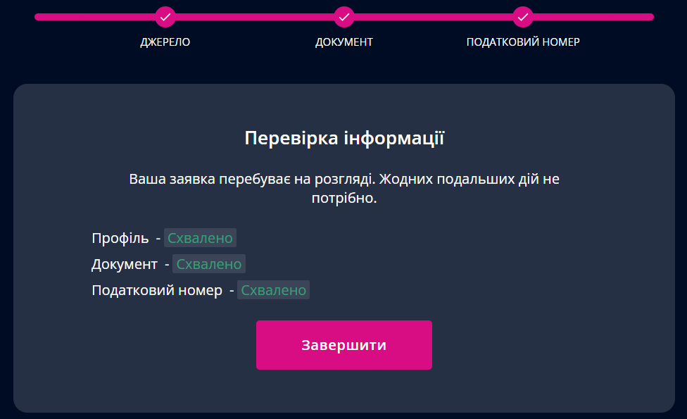 перевірка інформації вбет