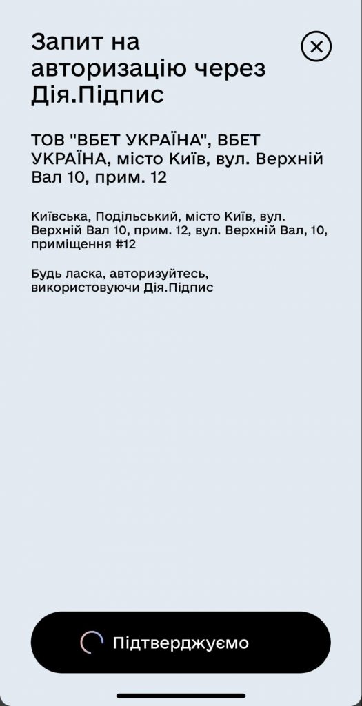 запит на авторизацію дія
