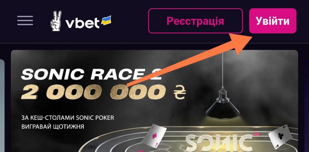 Увійти в Вбет на Андроїд