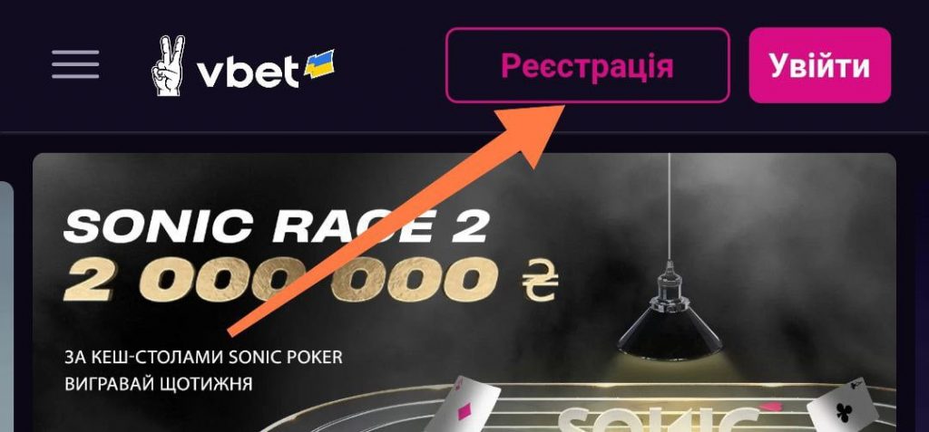 Реєстрація в Вбет на Андроїд