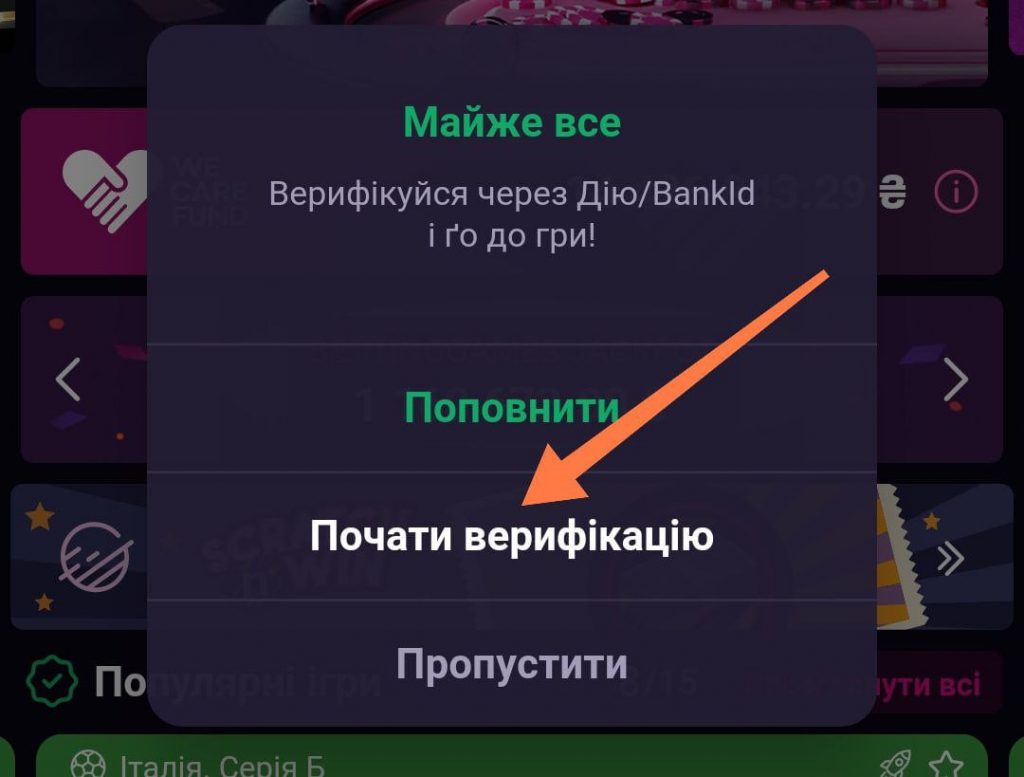 Верифікація в Вбет на Андроїд