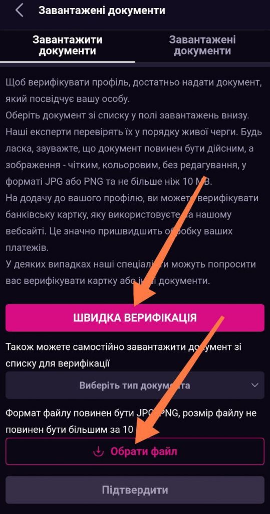 Швидка верифікація в Вбет на Андроїд