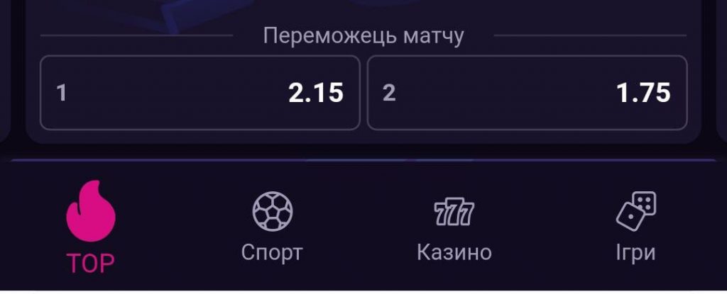 Розділи в Вбет на Андроїд
