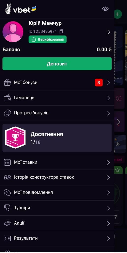 Профіль в Вбет на Андроїд