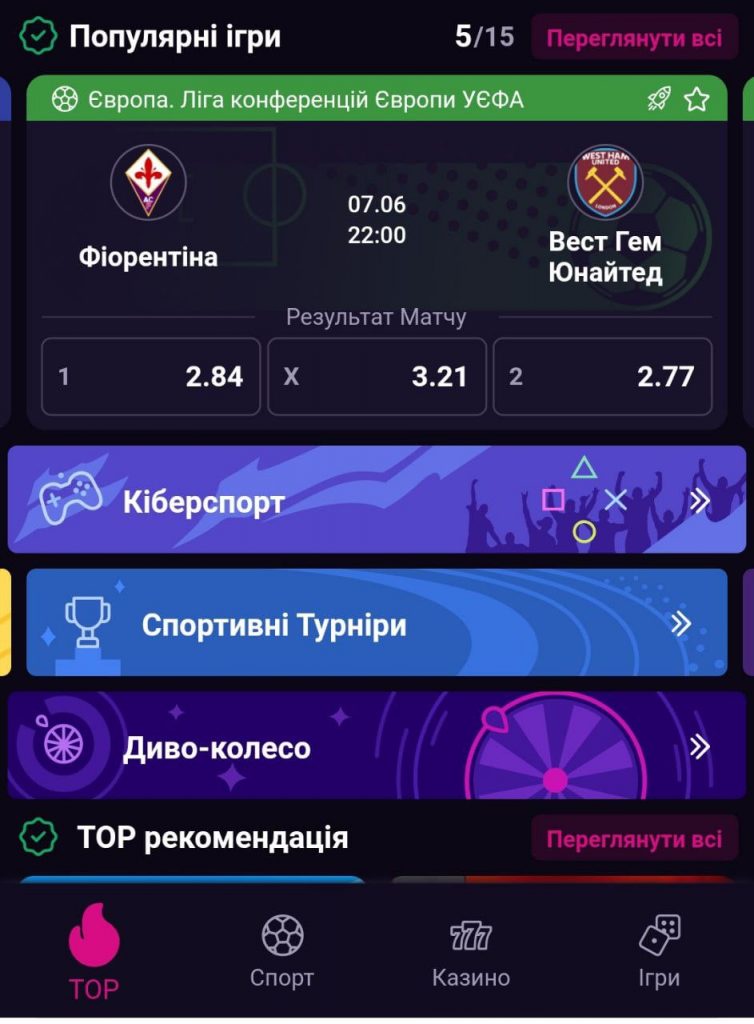 Розділ ТОП  в Вбет на Андроїд