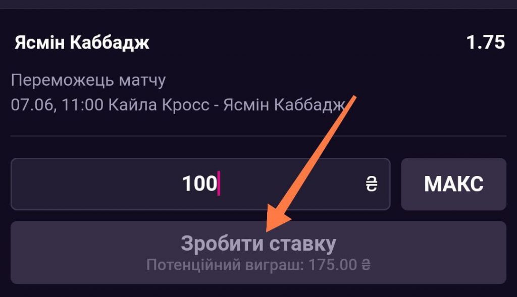 Кнопка Зробити ставку в Вбет на Андроїд