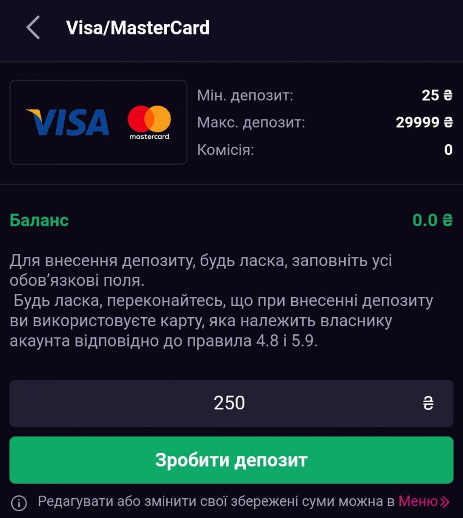 Кнопка Зробити депозит в Вбет на Андроїд
