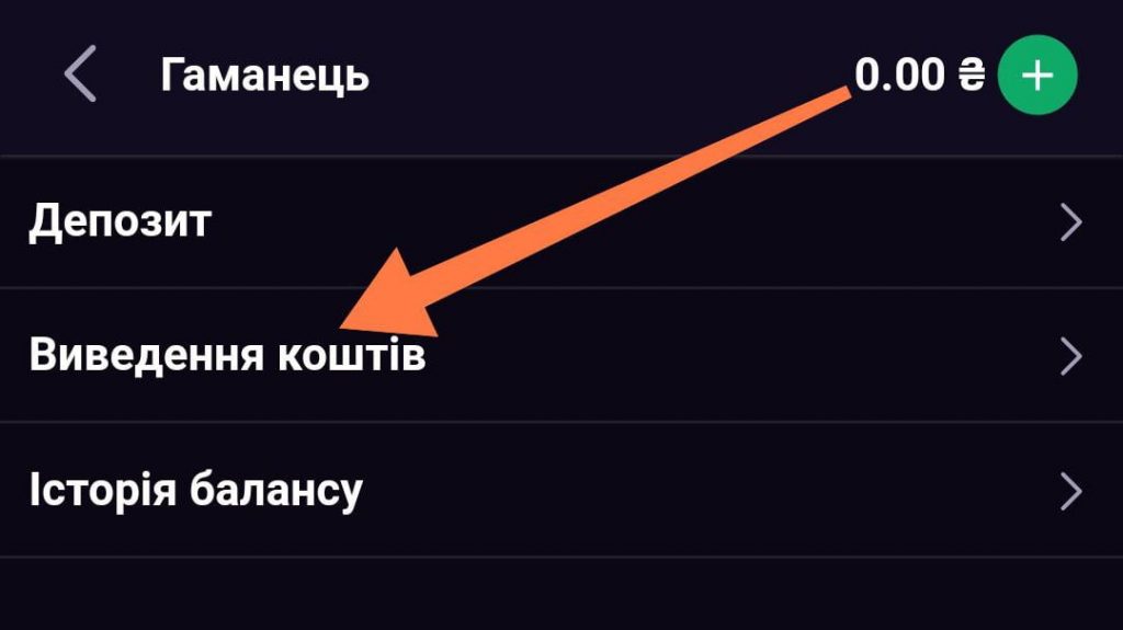 Кнопка Виведення коштів в Вбет на Андроїд