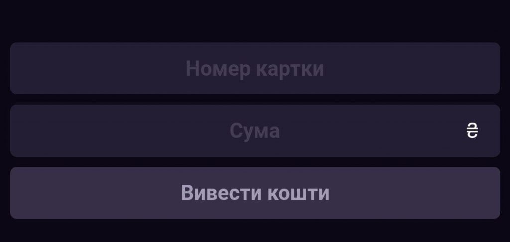 Кнопка Вивести кошти в Вбет на Андроїд