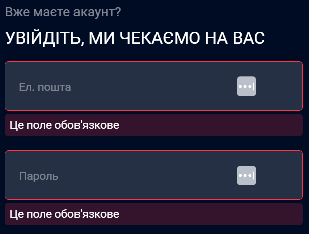 Дані для входу Вбет