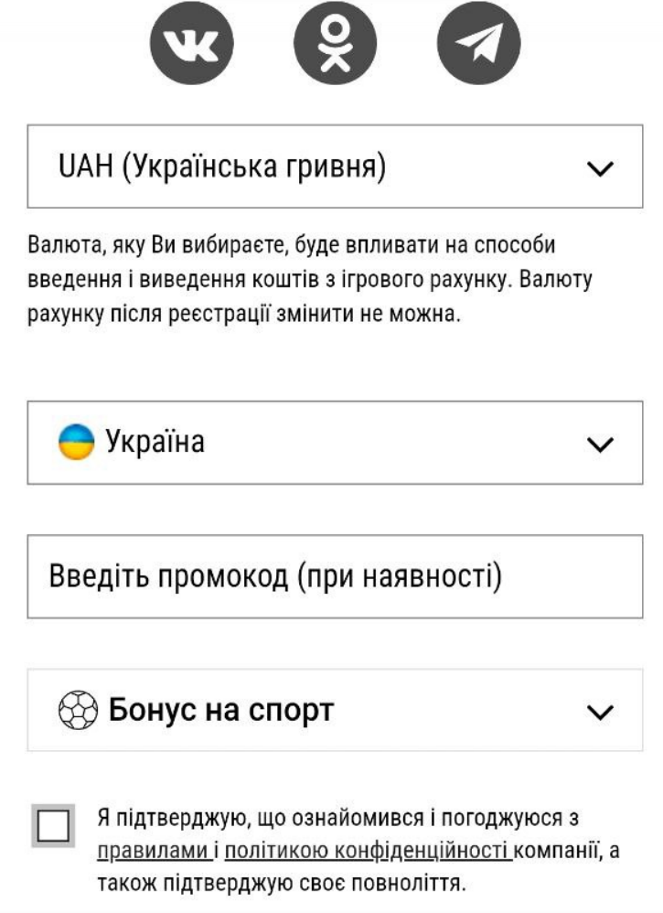 Реєстрація у BetAndYou за допоиогою соцмереж.
