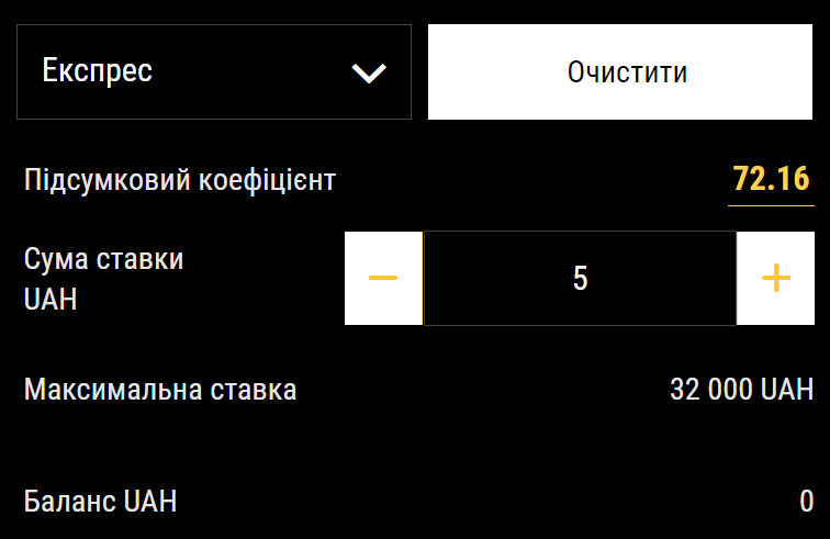 Тип та сума ставки