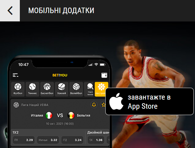 Завантаження мобільного додатку BetAndYou на iOS  