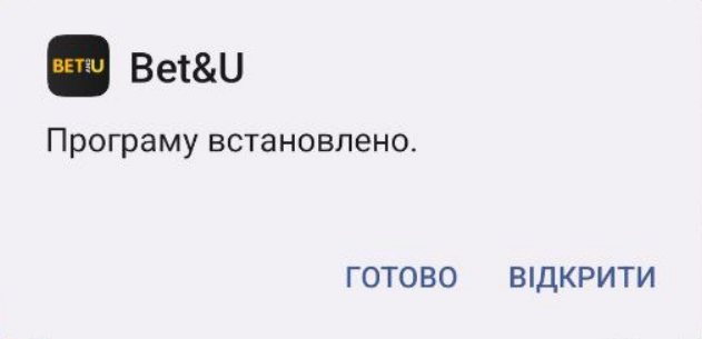 Встановлений додаток BetAndYou 