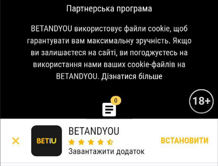 Встановлення додатку BetAndYou на Android