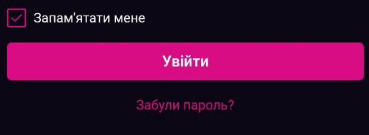Підтвердження авторизації в особистому кабінеті Вбет