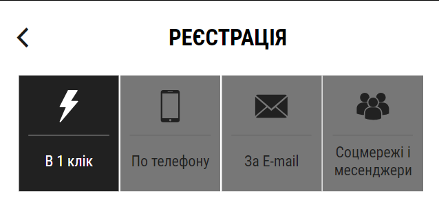 Реєстрація в 1 клік