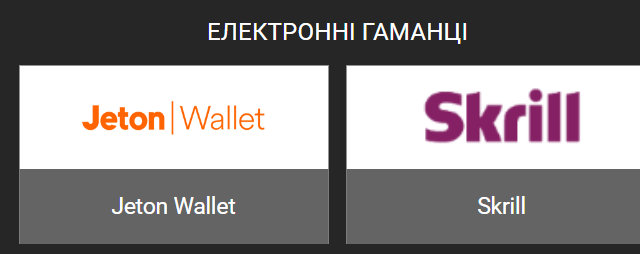 Як поповнити рахунок BetAndYou 5 У користувачів BetAndYou є два варіанта поповнення через електронні гаманці