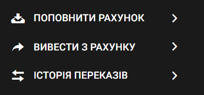 Розділ виводу коштів